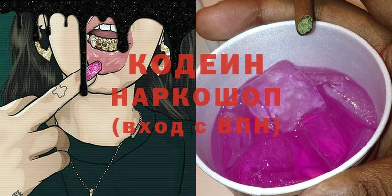 Codein Purple Drank  Новозыбков 